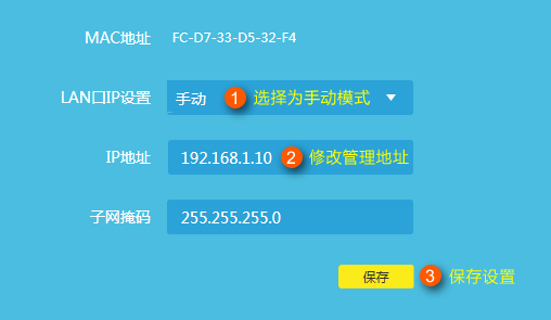 TP-LINK路由器如何当作无线交换机使用?