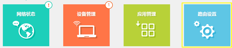 TP-LINK路由器如何当作无线交换机使用?