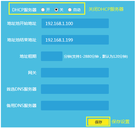 TP-LINK路由器如何当作无线交换机使用?