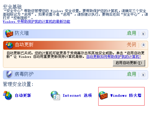如何关闭电脑操作系统自带的防火墙?