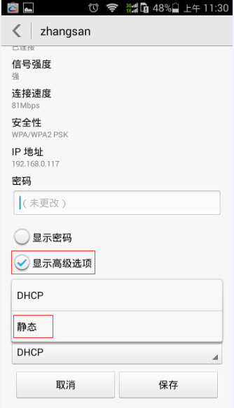 android�ֻ���ô���þ�̬ip��ַ