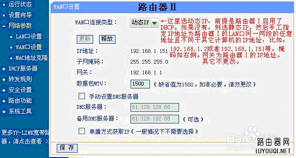 如何桥接无线路由器