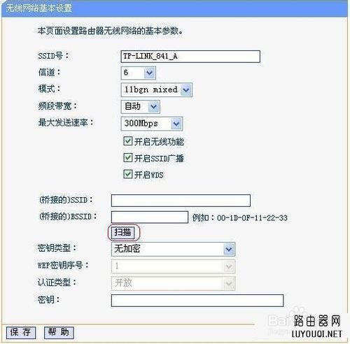 TP-link无线路由器设置WDS桥接方法—增强覆盖