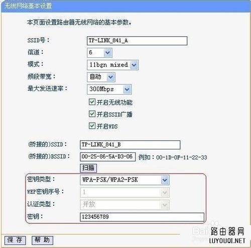 TP-link无线路由器设置WDS桥接方法—增强覆盖