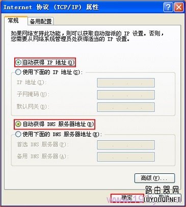 把IP地址设置为自动获得