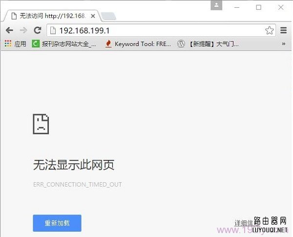 192.168.199.1极路由后台地址进不去