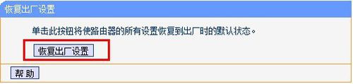 TP-Link·������ô�ָ���������