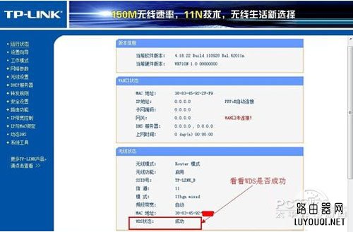 【无线路由器桥接】连接副路由器TP_LINK-B 【无线路由器桥接】连接副路由器TP_LINK-B