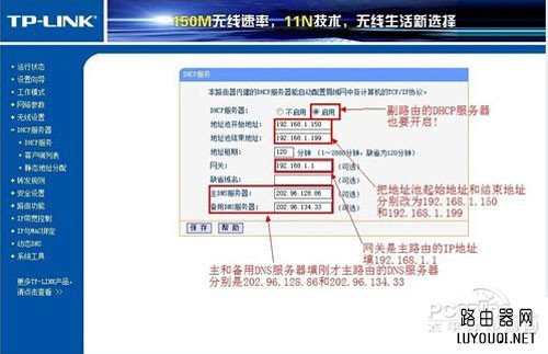 【无线路由器桥接】点击「DHCP服务器」 【无线路由器桥接】点击「DHCP服务器」