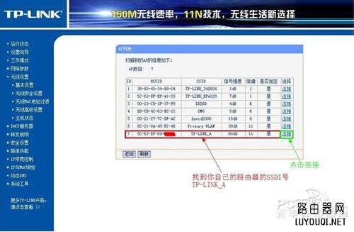【无线路由器桥接】点击「无线设置」 【无线路由器桥接】点击「无线设置」