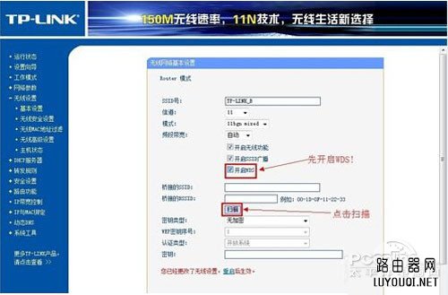 【无线路由器桥接】点击「无线设置」 【无线路由器桥接】点击「无线设置」