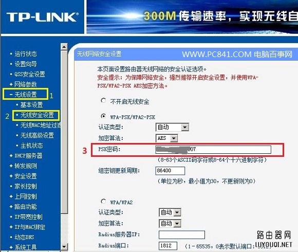 �޸�Wifi���뷽�� WwW.PC841.Com