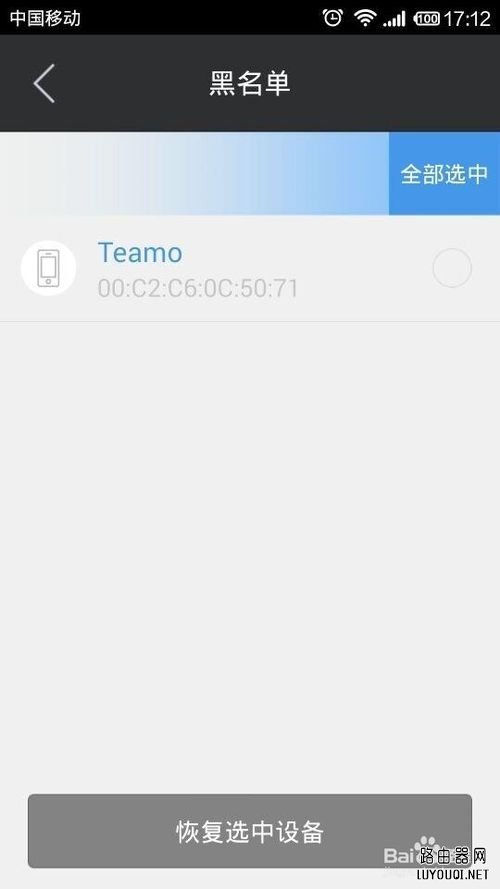 智能无线路由器怎么防止别人蹭网WIFI