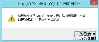 D-Link无线路由器如何设置LAN口IP地址?