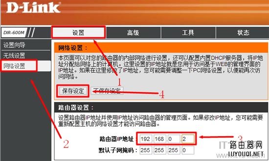 D-Link无线路由器如何设置LAN口IP地址?