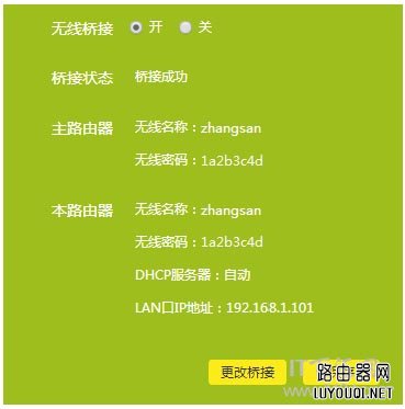 TP-Link路由器桥接360路由器的设置方法