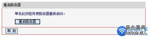 路由器怎么重启?