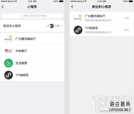 微信附近小程序是什么 小程序附近功能怎么用 微信附近小程序是什么 小程序附近功能怎么用