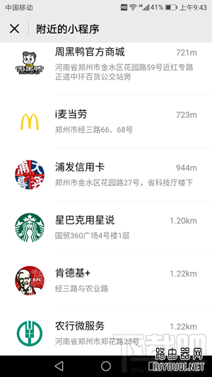 微信附近小程序是什么 小程序附近功能怎么用 微信附近小程序是什么 小程序附近功能怎么用