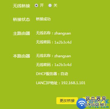 无线路由器(wds)无线桥接怎么设置?
