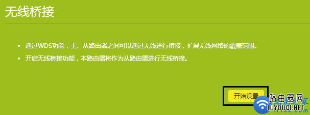 无线路由器(wds)无线桥接怎么设置?