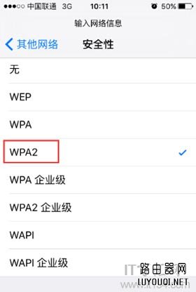 苹果(iphone)手机连接隐藏无线wifi网络的方法