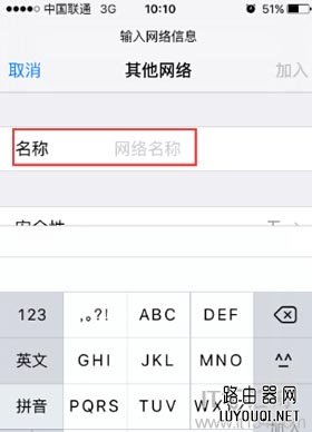 苹果(iphone)手机连接隐藏无线wifi网络的方法