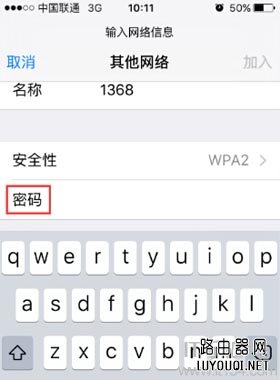 苹果(iphone)手机连接隐藏无线wifi网络的方法