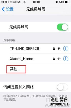 苹果(iphone)手机连接隐藏无线wifi网络的方法