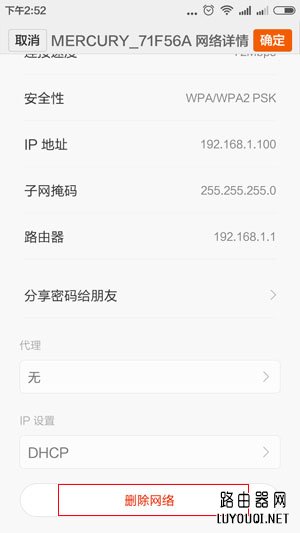 在手机中如何修改连接WiFi热点的密码?