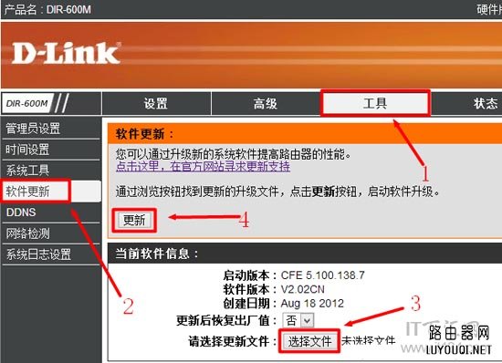 D-Link无线路由器如何升级?