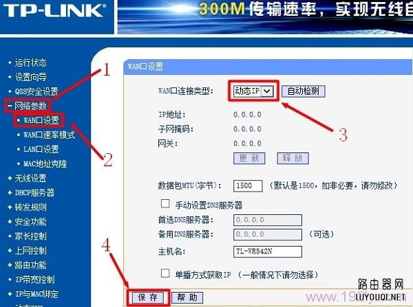 二级路由器上选择:动态IP上网