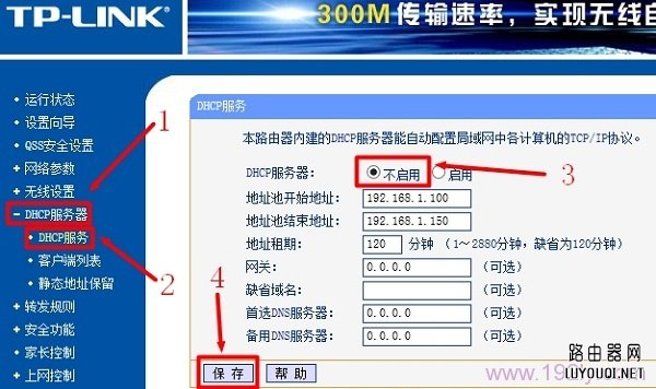 关闭二级路由器上的DHCP服务器