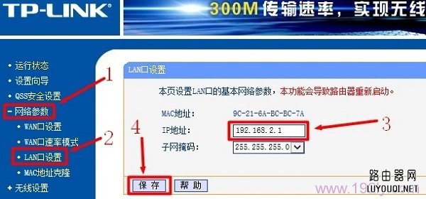 把二级路由器LAN口IP地址修改为:192.168.2.1
