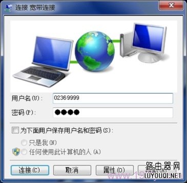 未使用路由器时,电脑上通过宽带连接拨号上网