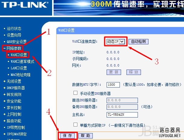 设置动态IP