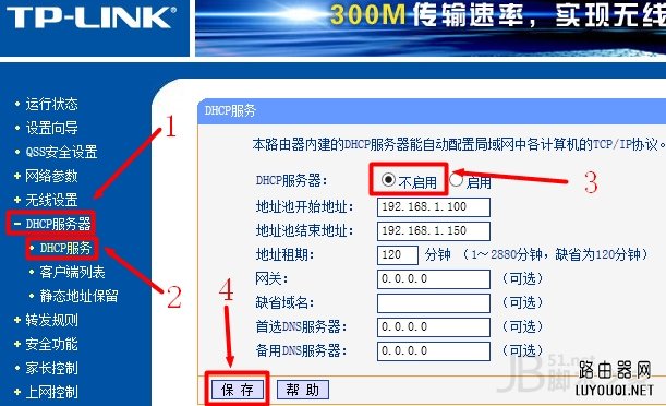路由器关闭DHCP