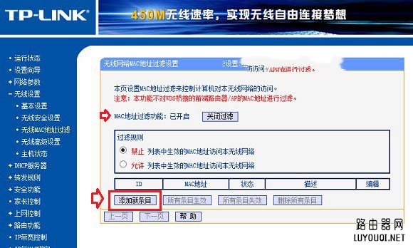 ����TP-Link·��������MAC��ַ����