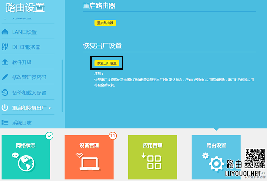 为什么路由器会自动恢复出厂设置?