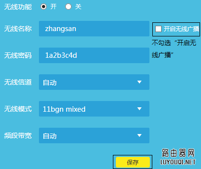 tp-link路由器如何隐藏WiFi信号让别人搜不到