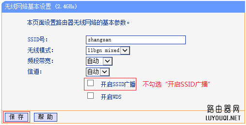 tp-link路由器如何隐藏WiFi信号让别人搜不到