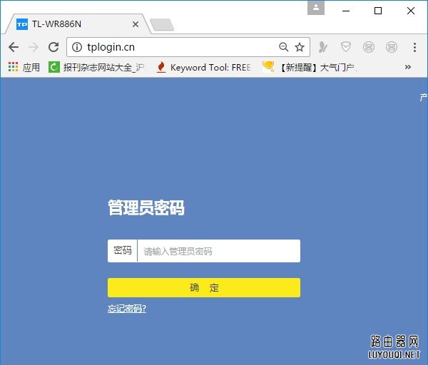 登录到tplink路由器的管理页面