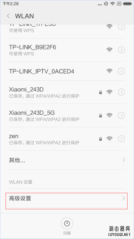 android WiFi防蹭网
