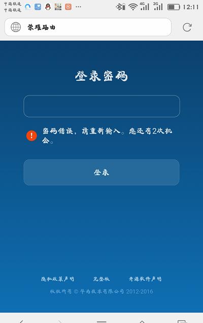手机登陆路由器时登陆密码错误怎么办?