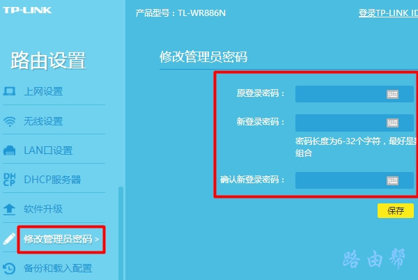 无线路由器怎么修改登录密码?