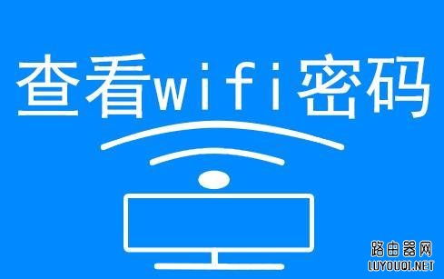 ��һ�в鿴�ֻ��Ѿ����ӵ�wifi�������������