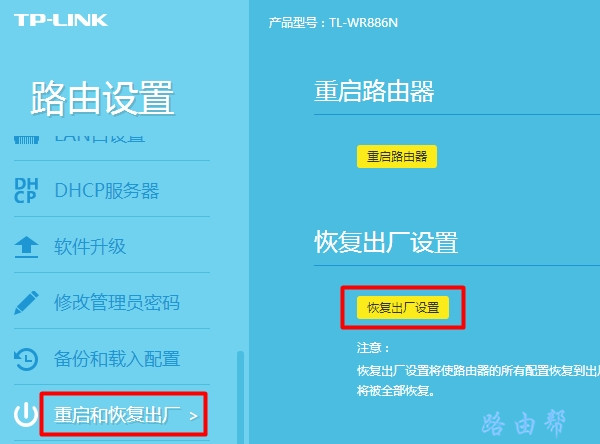 TP-Link路由器怎么恢复出厂设置?