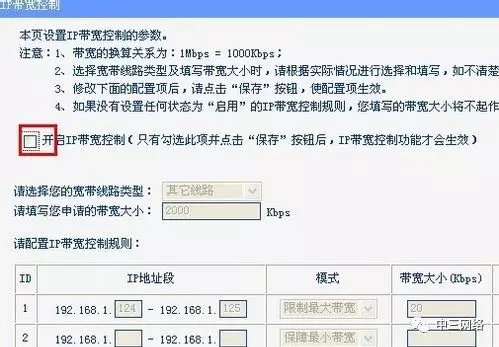 无线路由器怎么设置和控制网速?