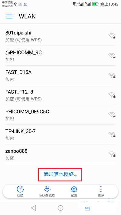 在手机上,手动添加隐藏的wifi