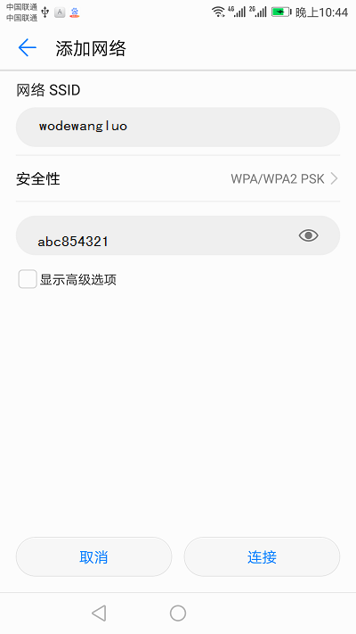 在手机上,手动添加隐藏的wifi